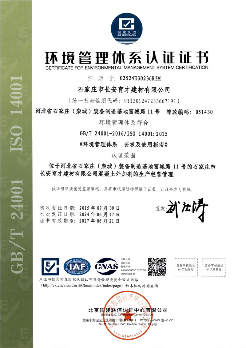 環(huán)境管理體系認證證書(shū)