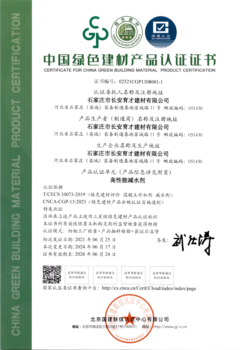 中國綠色建材產(chǎn)品體系認證證書(shū)1