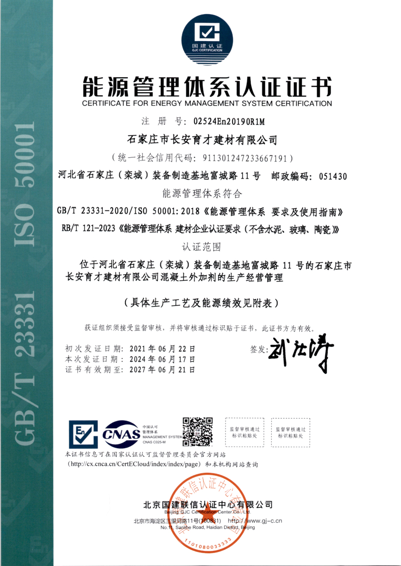 能源管理體系證書(shū)1
