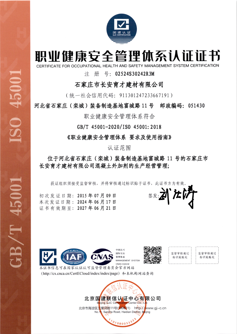 2022職業(yè)健康安全管理體系認證證書(shū)