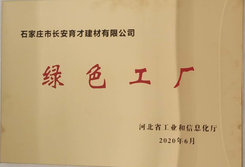 2020.6綠色工廠(chǎng)